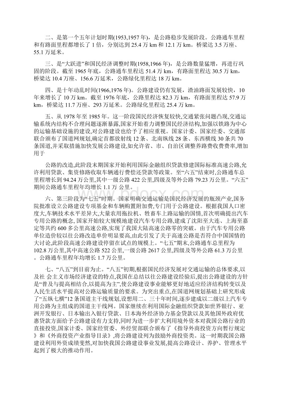 公路发展史文档格式.docx_第2页