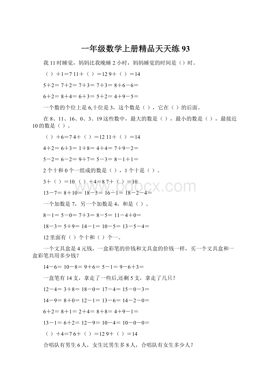 一年级数学上册精品天天练93Word文档下载推荐.docx_第1页