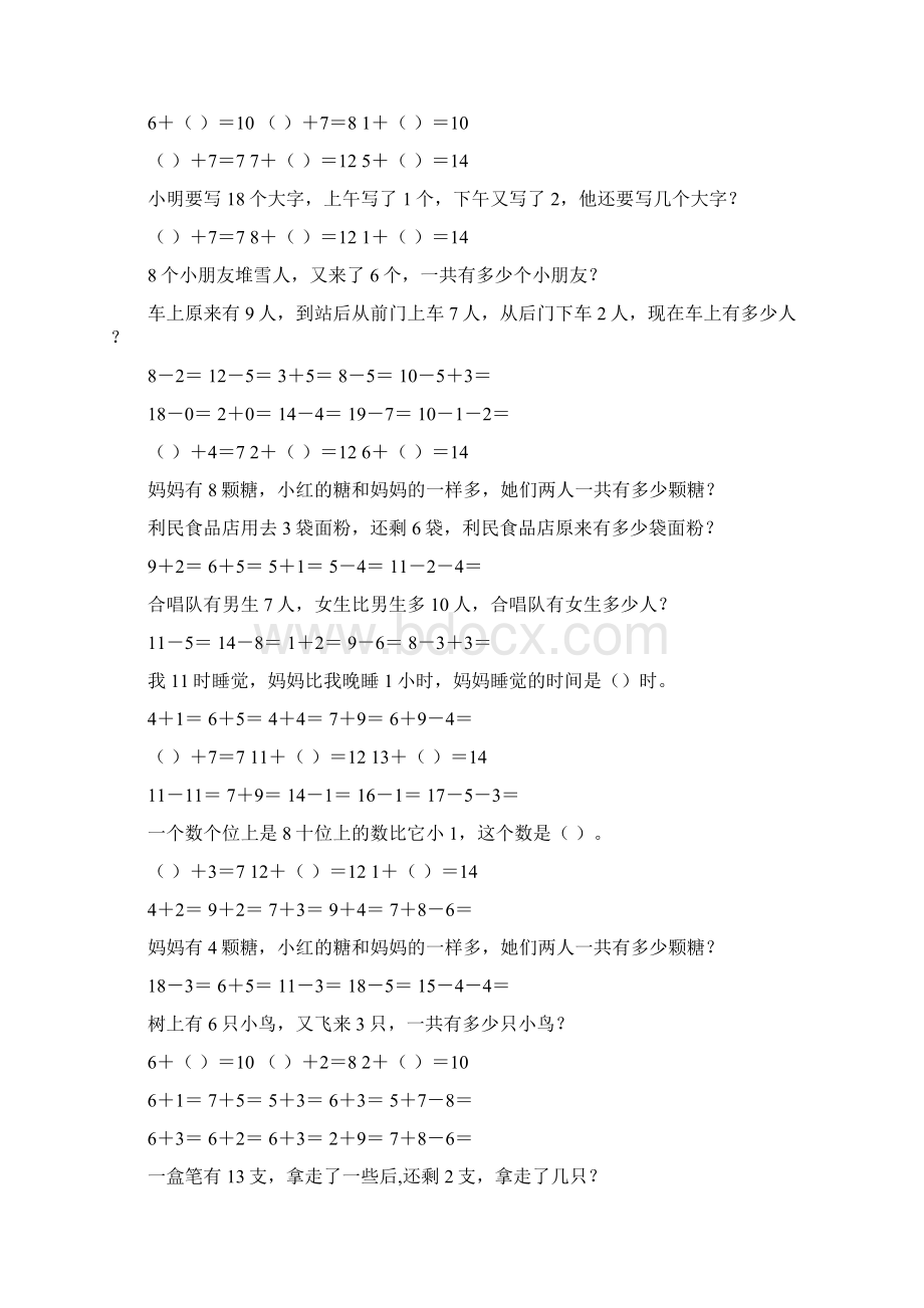 一年级数学上册精品天天练93Word文档下载推荐.docx_第2页