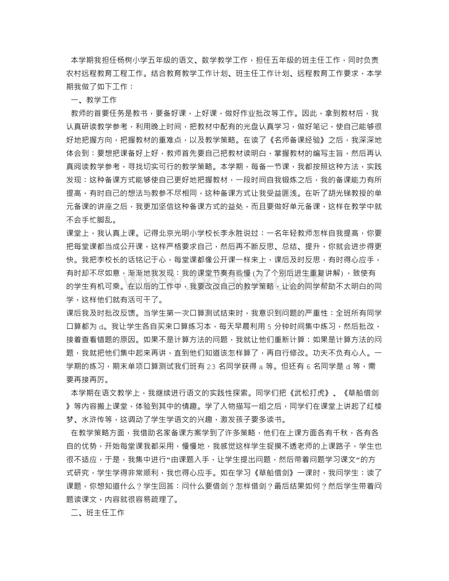 小学五年级语文教师个人工作总结Word格式文档下载.doc_第3页