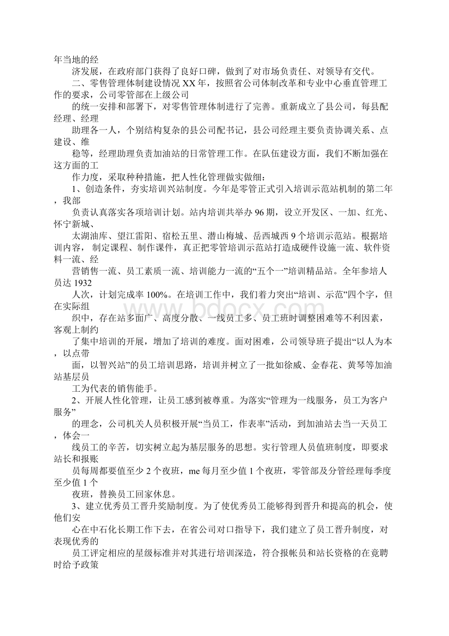 网销原油一周工作总结.docx_第2页