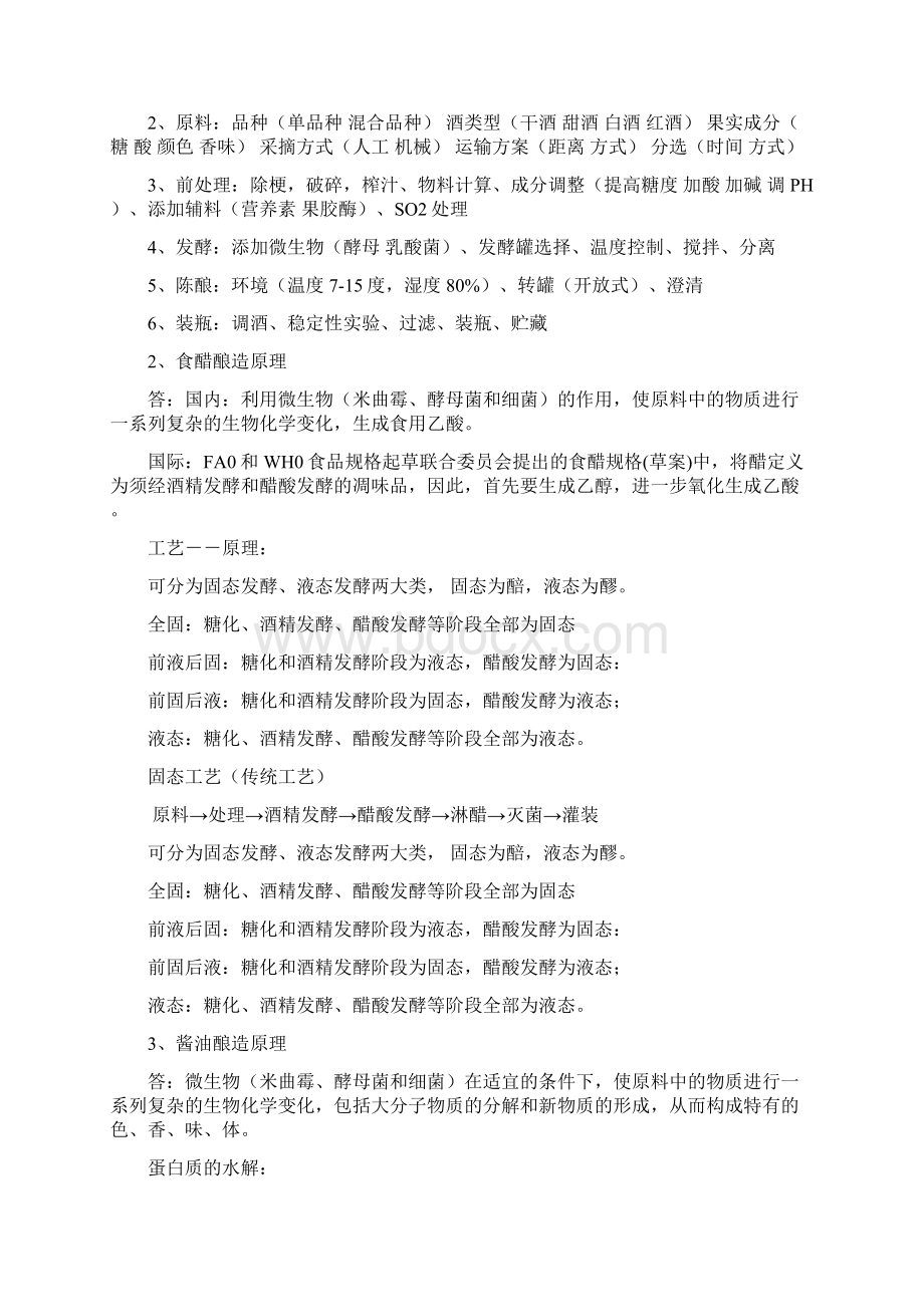 酿造工艺学题库及答案.docx_第3页