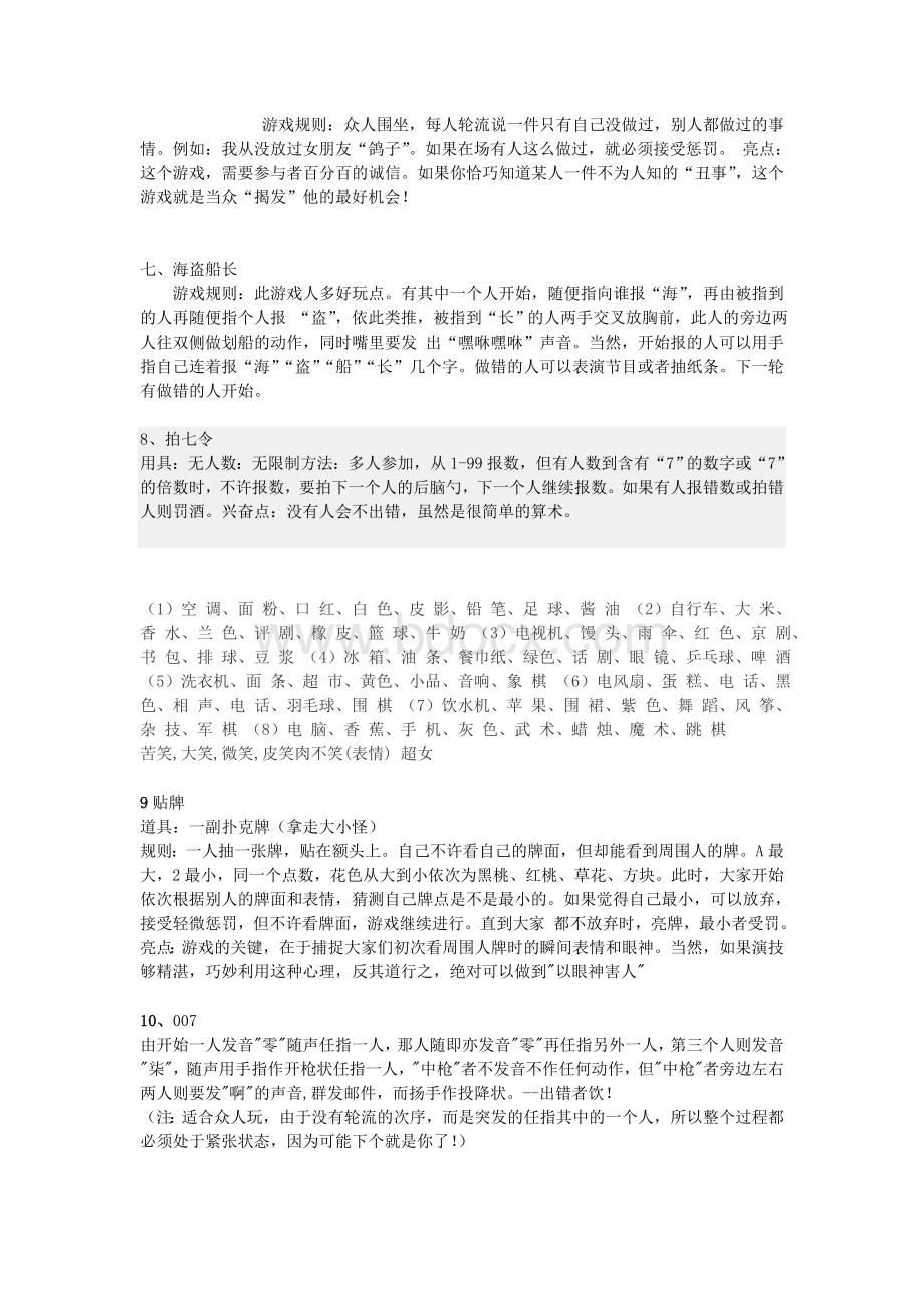 夏令营活动小游戏.doc_第2页