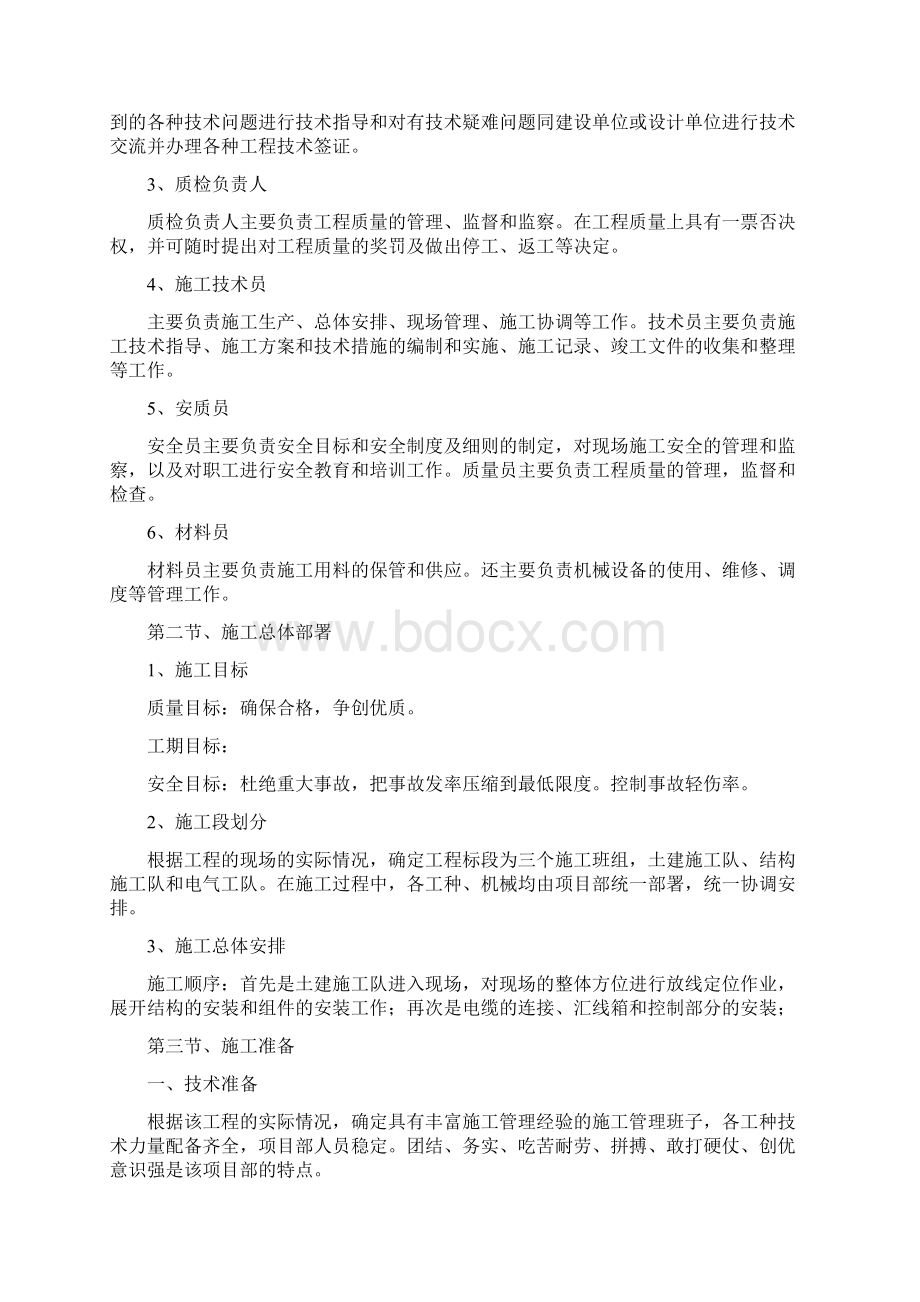 光伏发电项目施工组织设计.docx_第3页