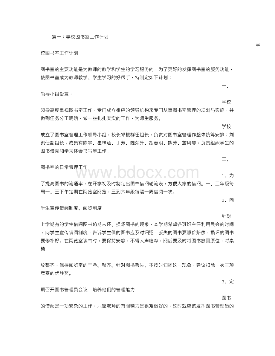 高校图书馆工作计划Word格式.doc