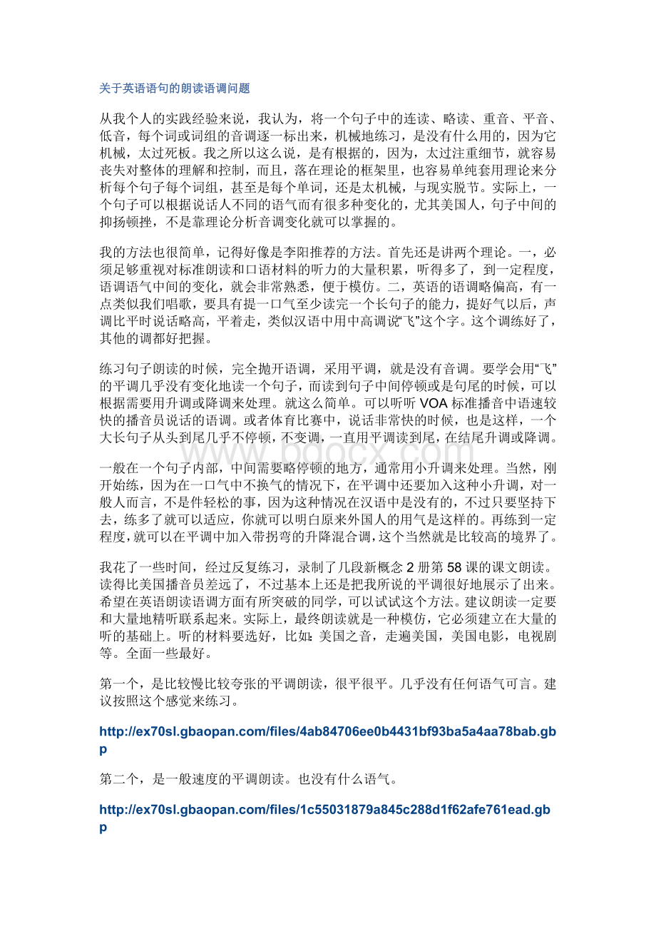 英语朗读技巧Word文档下载推荐.doc_第1页