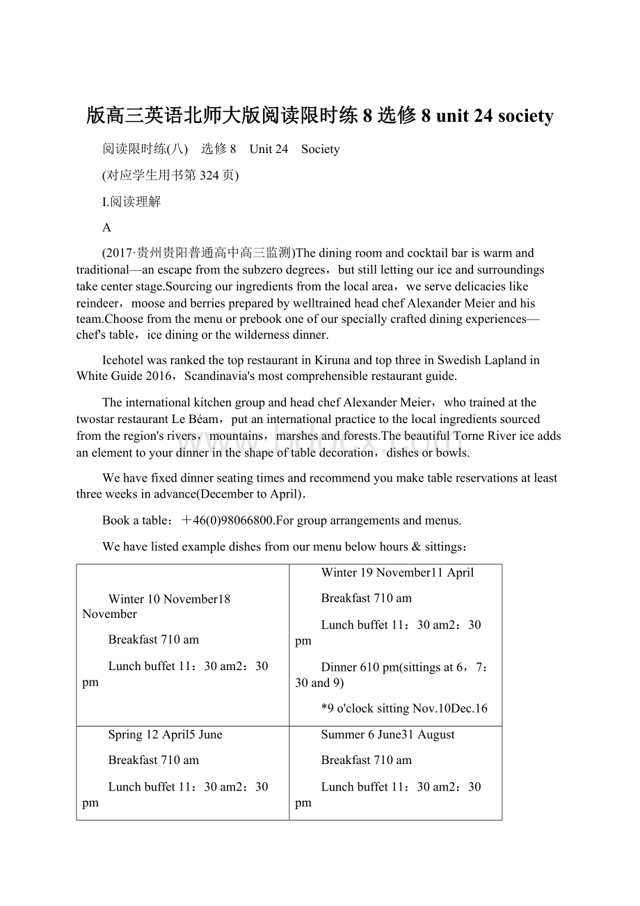 版高三英语北师大版阅读限时练8 选修8 unit 24 society.docx_第1页