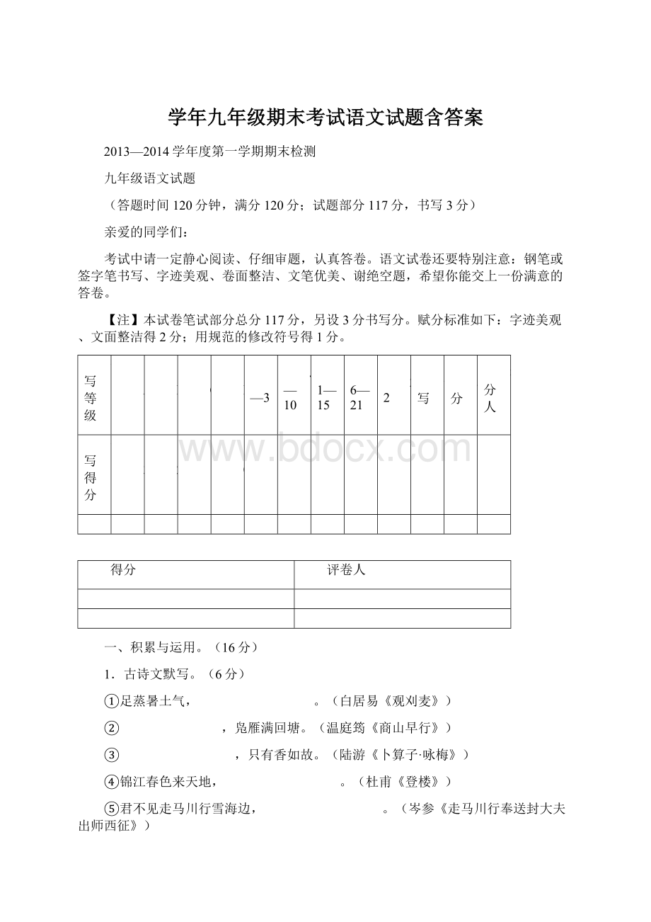 学年九年级期末考试语文试题含答案.docx_第1页