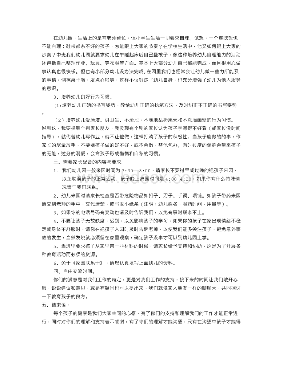 幼儿大班家长会演讲稿(共7篇)Word文档格式.doc_第2页