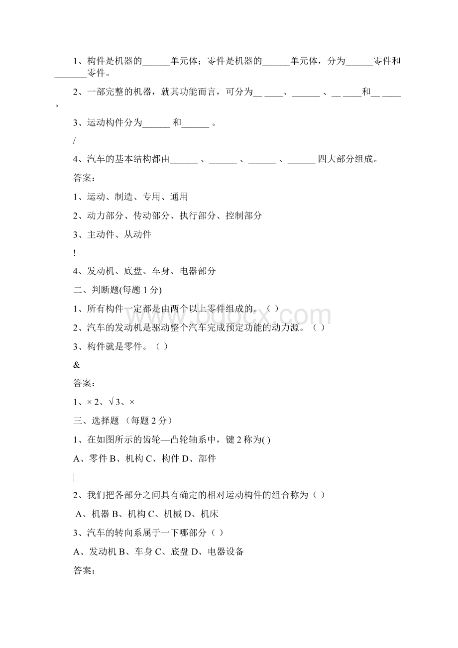 《汽车机械基础》试题库答案Word文档下载推荐.docx_第3页