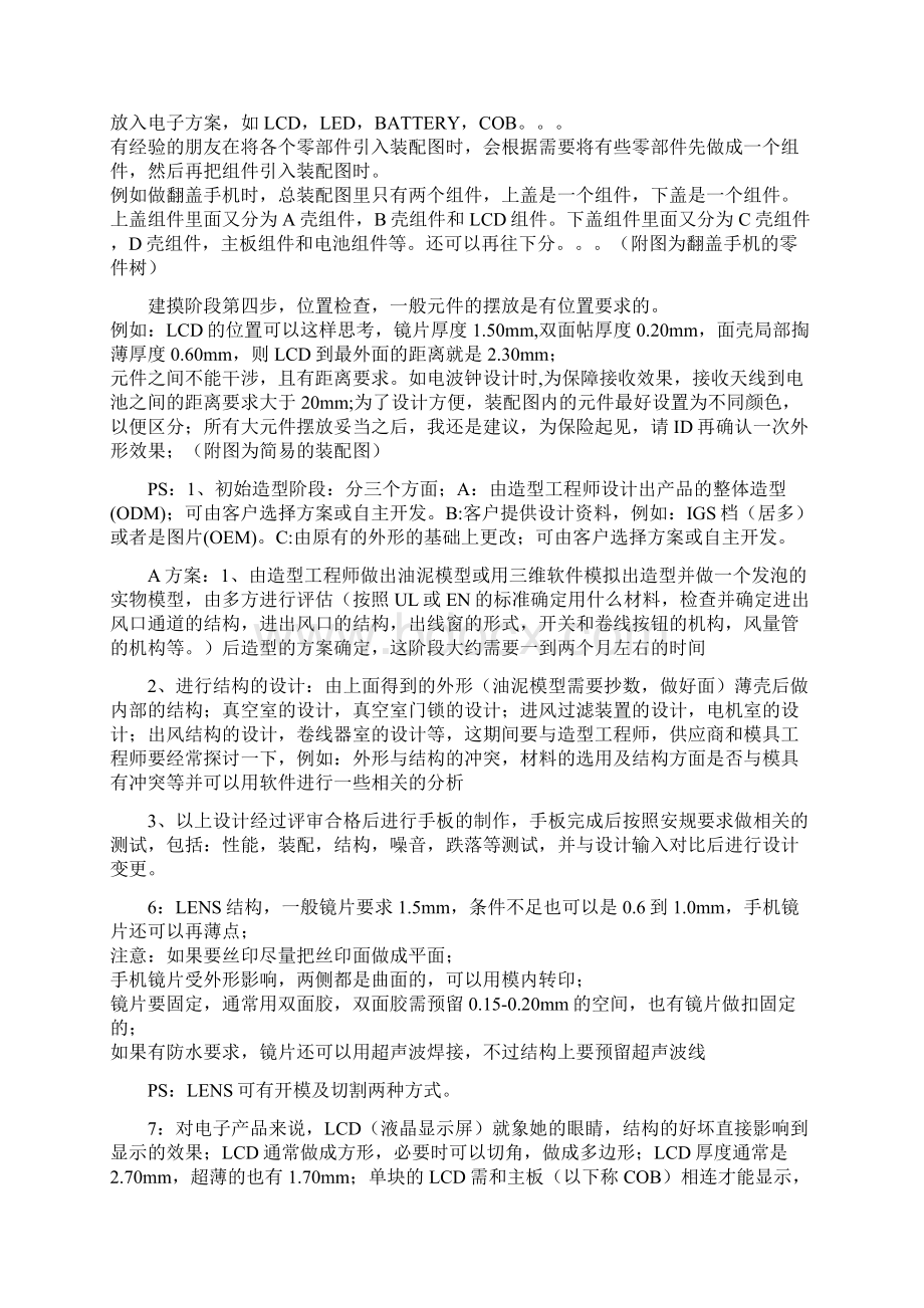 一个完整产品的结构设计过程.docx_第3页