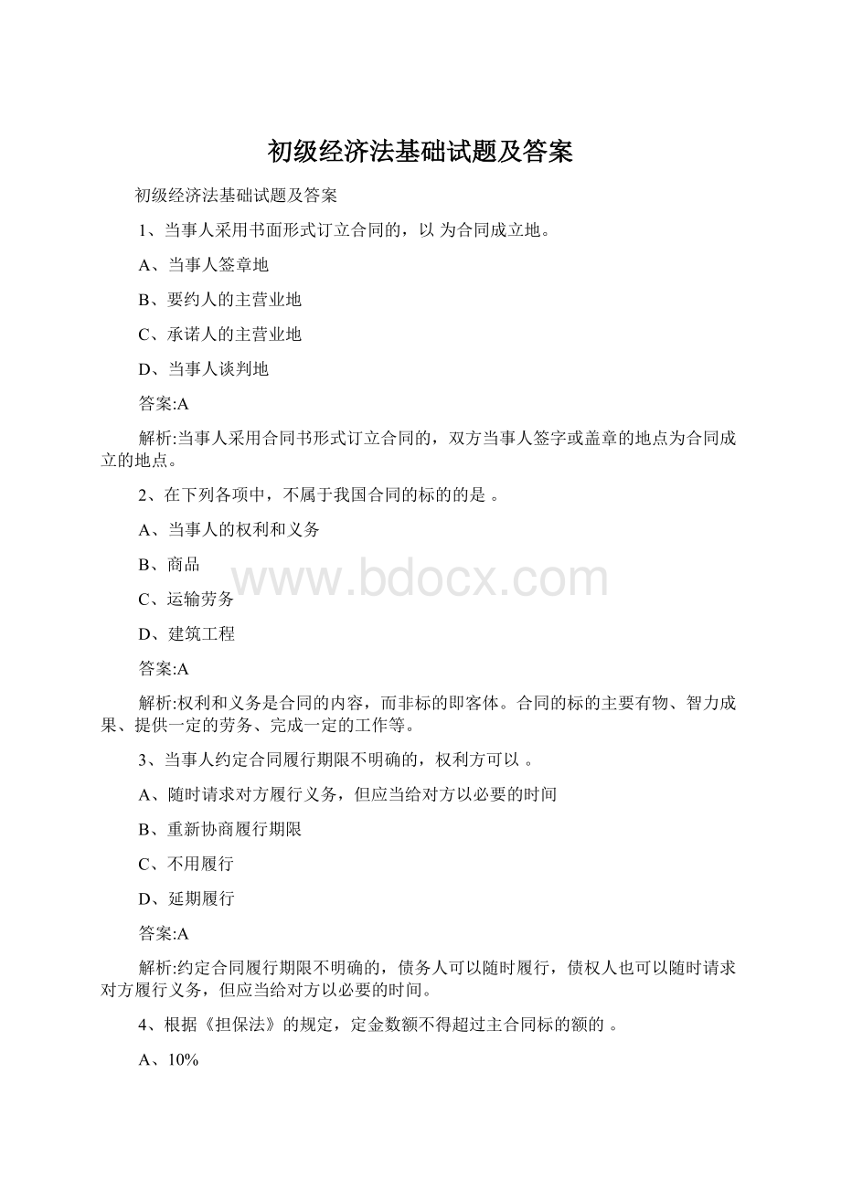 初级经济法基础试题及答案.docx