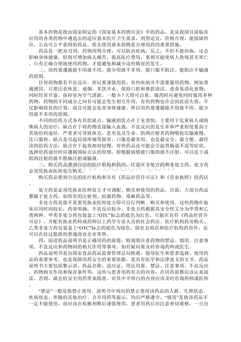 合理安全用药十大原则实用版Word格式文档下载.docx_第2页