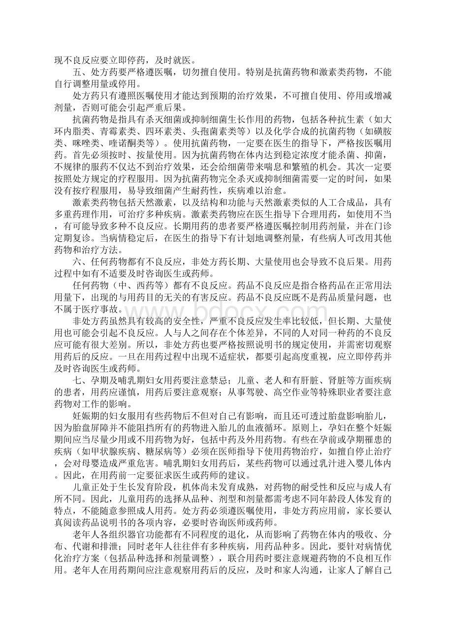 合理安全用药十大原则实用版.docx_第3页