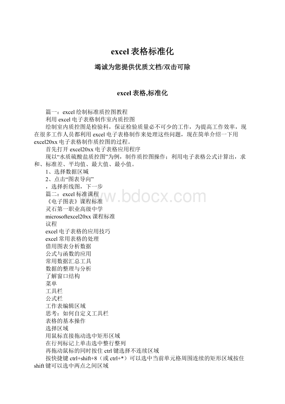 excel表格标准化文档格式.docx