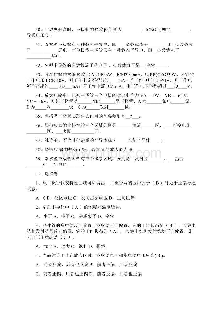 精品文档bjt晶体管试题word范文 22页.docx_第3页