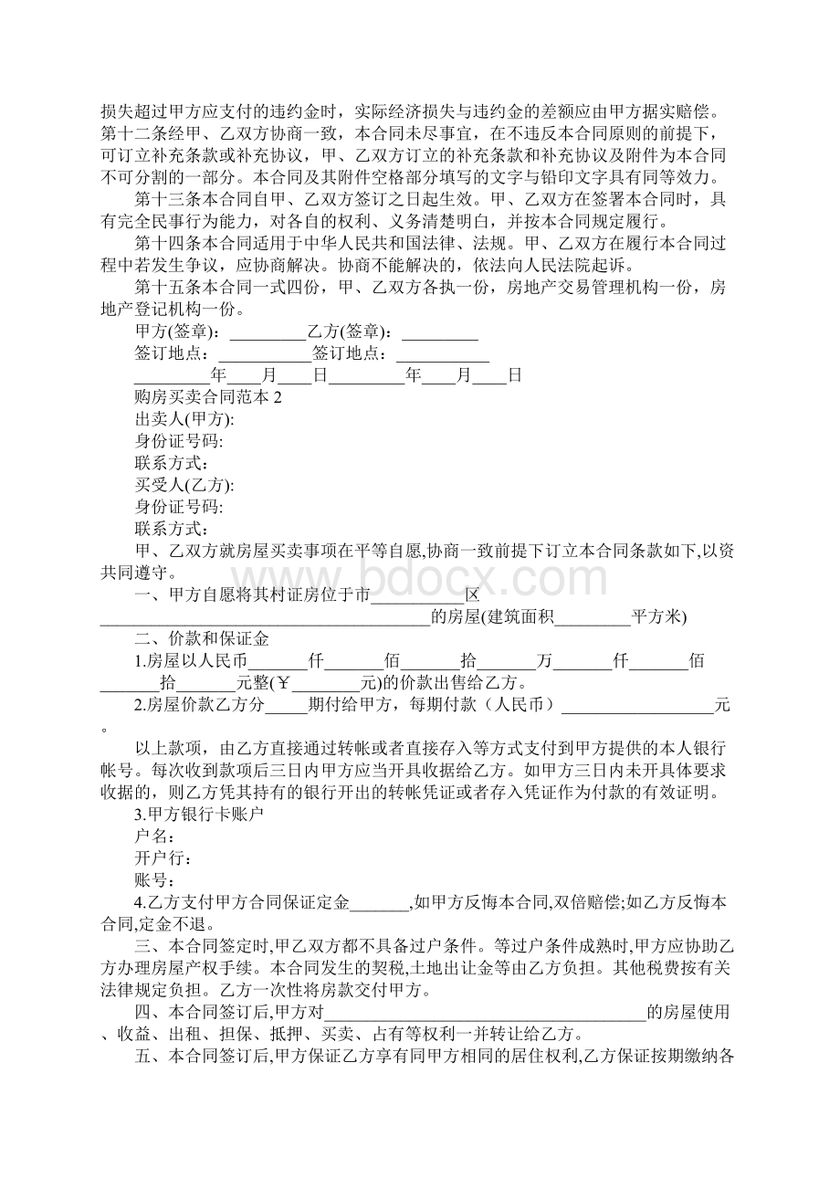 购房买卖合同范本标准版.docx_第3页