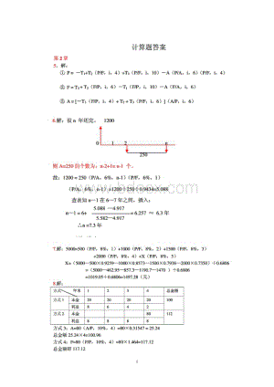 投资项目评价第三版课后答案.doc