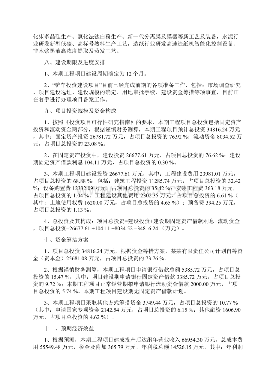 铲车项目立项申请报告文档格式.docx_第3页