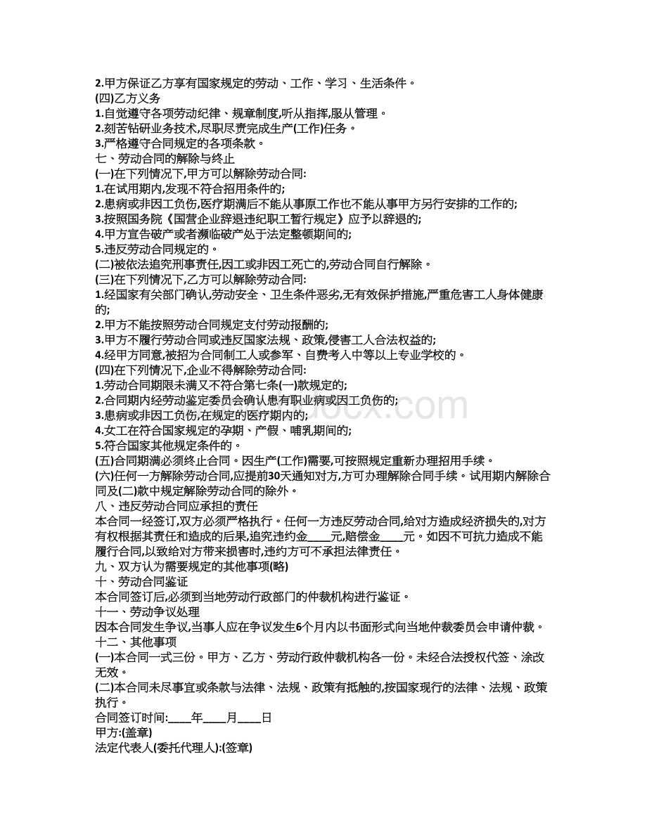 临时工劳动合同范本Word格式文档下载.doc_第2页