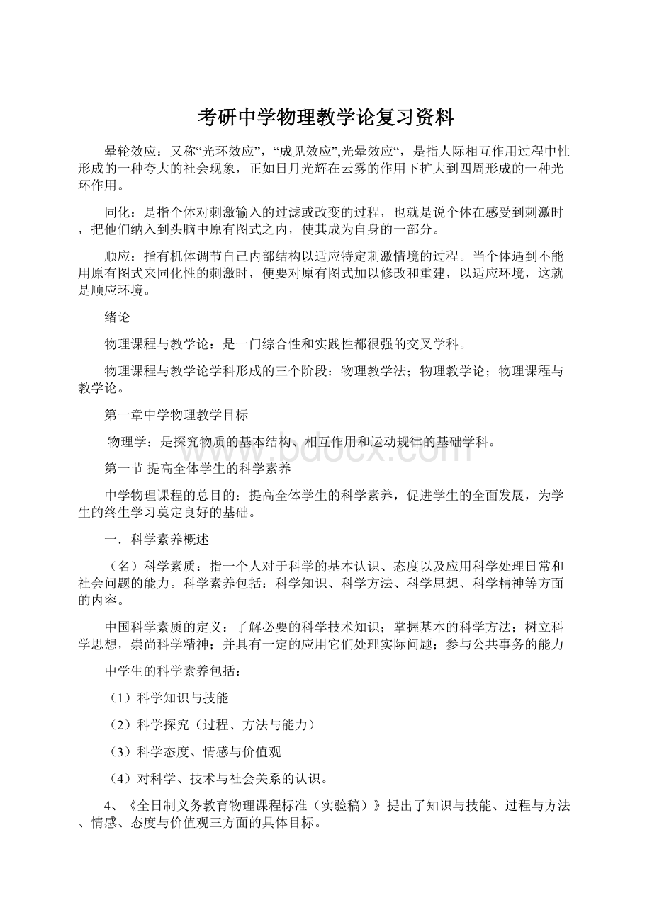 考研中学物理教学论复习资料Word格式.docx