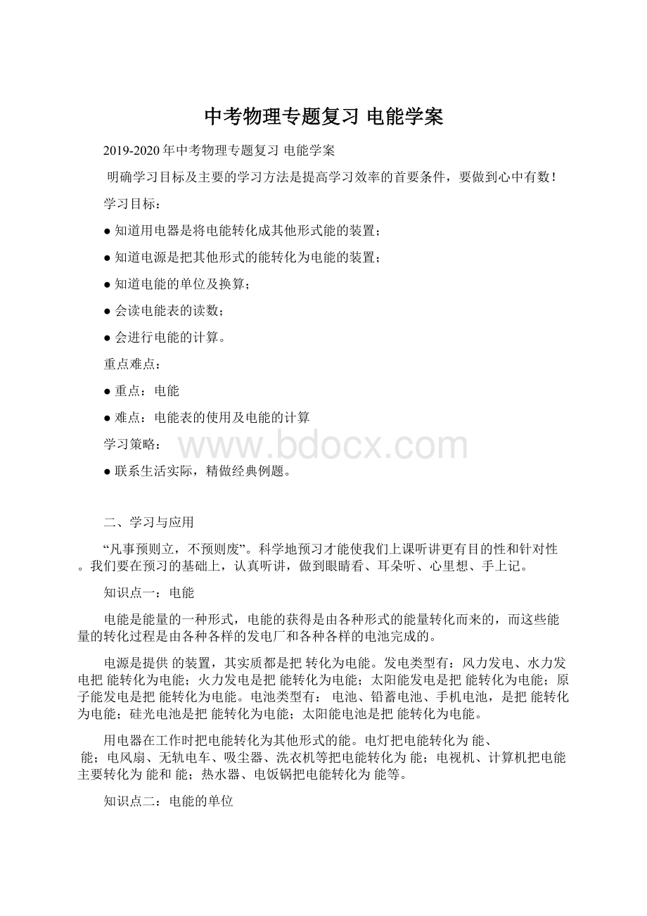 中考物理专题复习 电能学案Word文档下载推荐.docx_第1页