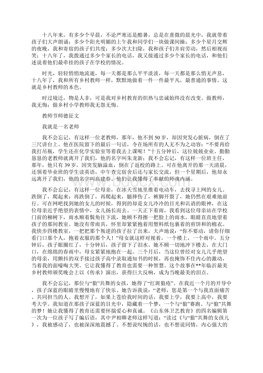 精编教师节师德征文6篇.docx_第2页