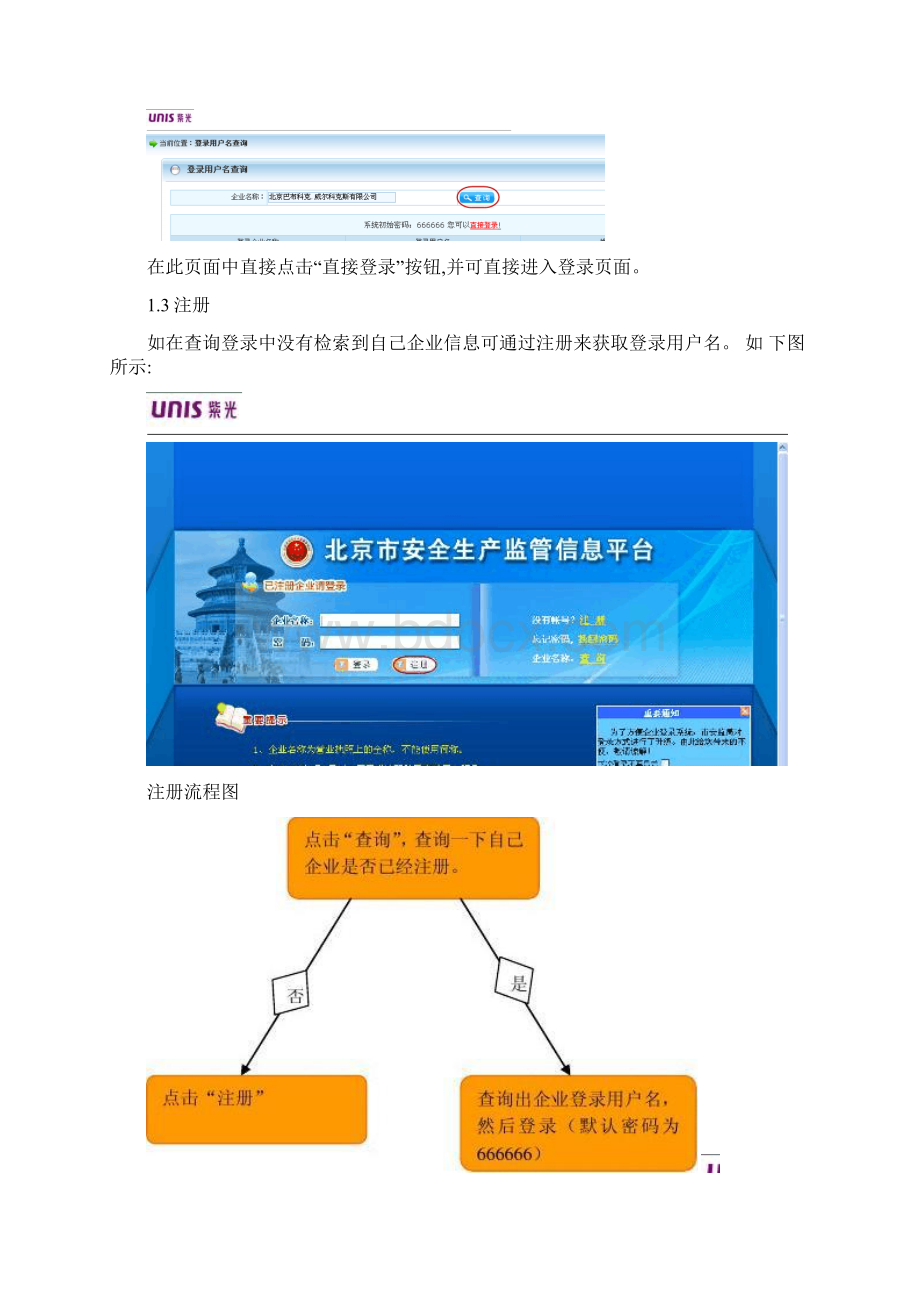 北京市安全生产监管信息平台预案管理系统使用手册企业百度.docx_第2页