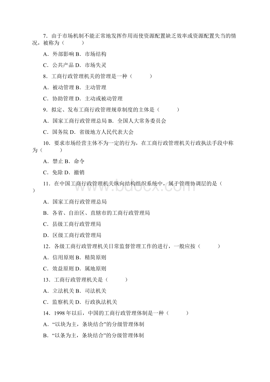 全国高等教育自学考试工商行政管理学概论试题Word格式.docx_第2页