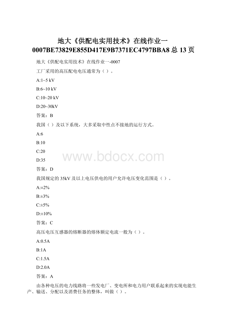 地大《供配电实用技术》在线作业一0007BE73829E855D417E9B7371EC4797BBA8总13页Word文件下载.docx_第1页