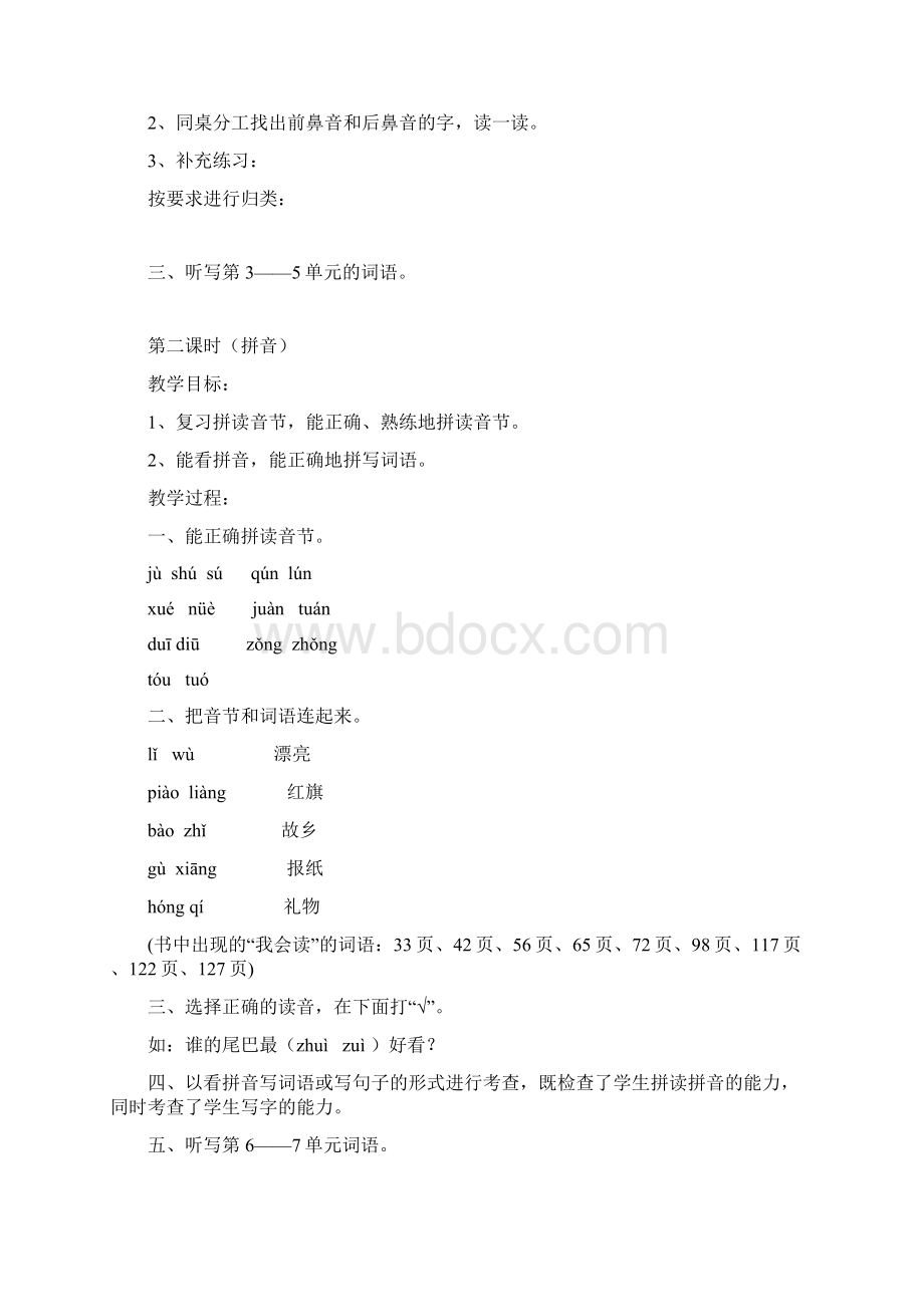 小学一年级语文上册期末复习教案Word格式文档下载.docx_第2页