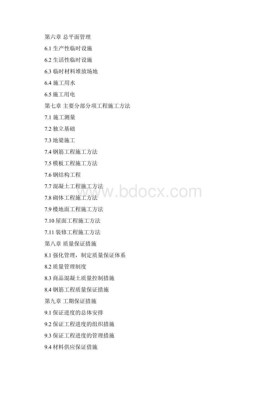 烟厂土建及公用工程投标施工组织设计最终版.docx_第2页