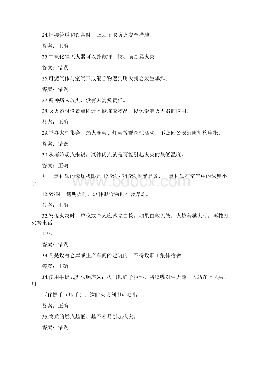 消防安全知识竞赛试题及答案完整版.docx_第3页