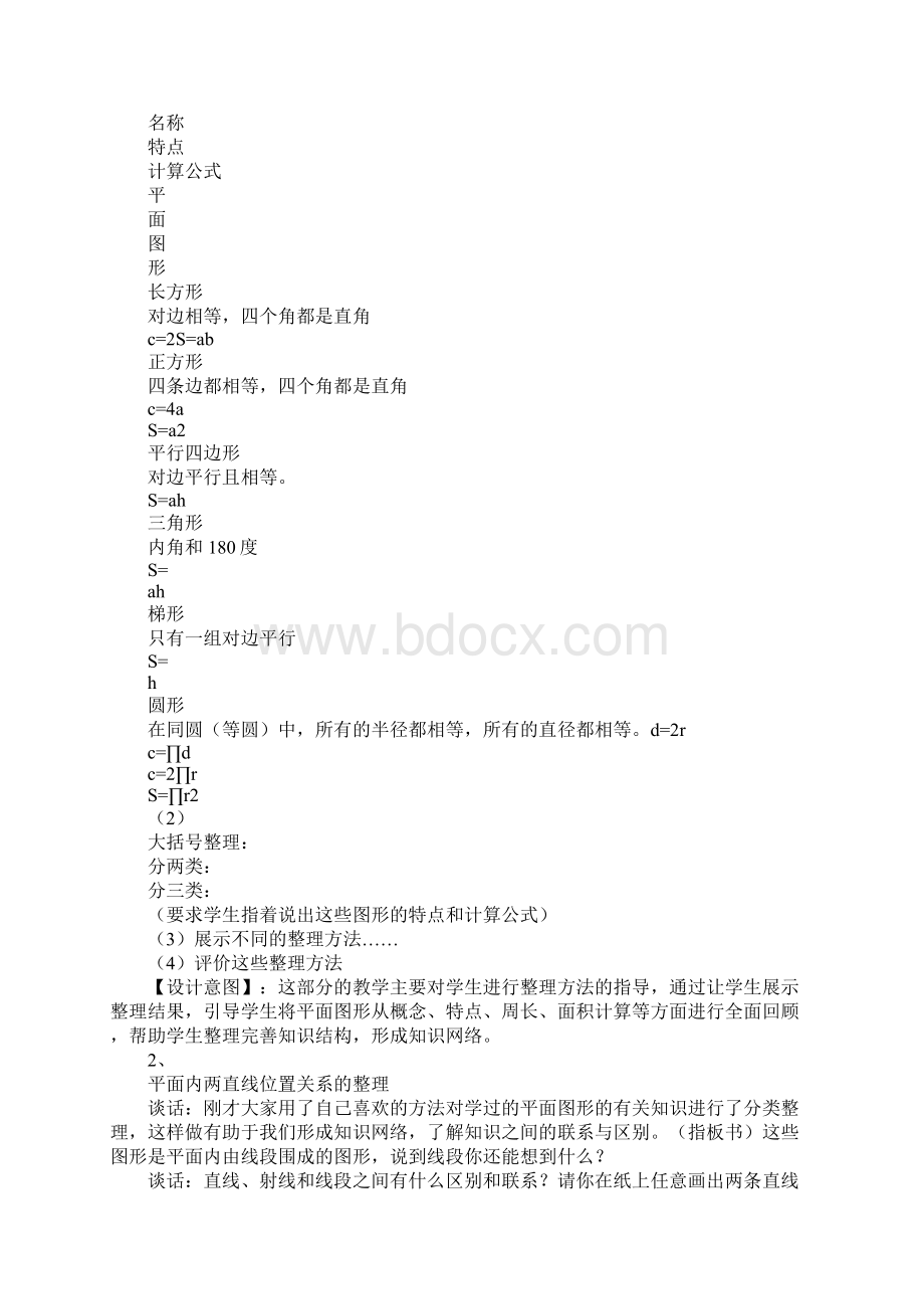 六下图形的认识与测量复习课教学设计Word文档格式.docx_第2页