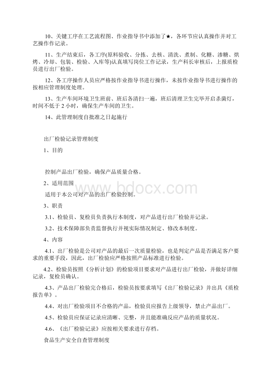 进货采购查验记录管理制度文档格式.docx_第3页