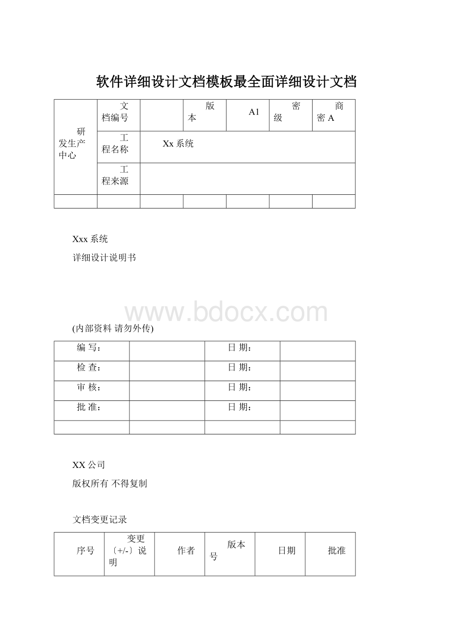 软件详细设计文档模板最全面详细设计文档文档格式.docx_第1页