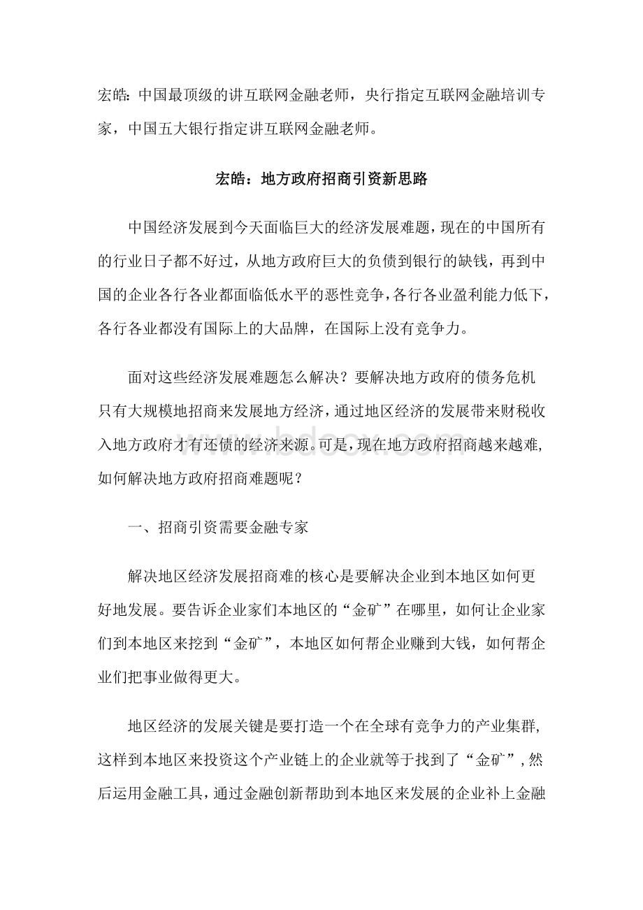 互联网金融培训老师宏皓、互联网金融培训讲师、互联网金融培训师.docx_第1页