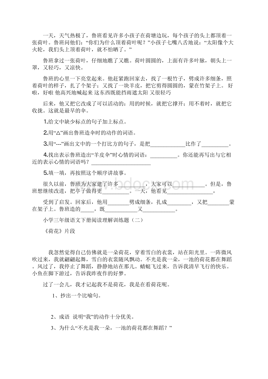 人教版三年级语文下册阅读理解训练题上课讲义.docx_第2页