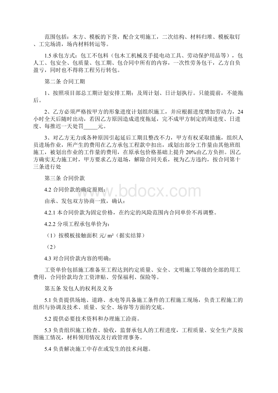 模板劳务分包合同Word文档下载推荐.docx_第2页