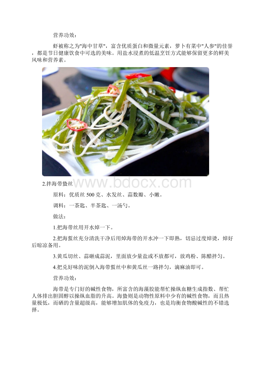 绝对不可错过的自制美食.docx_第2页