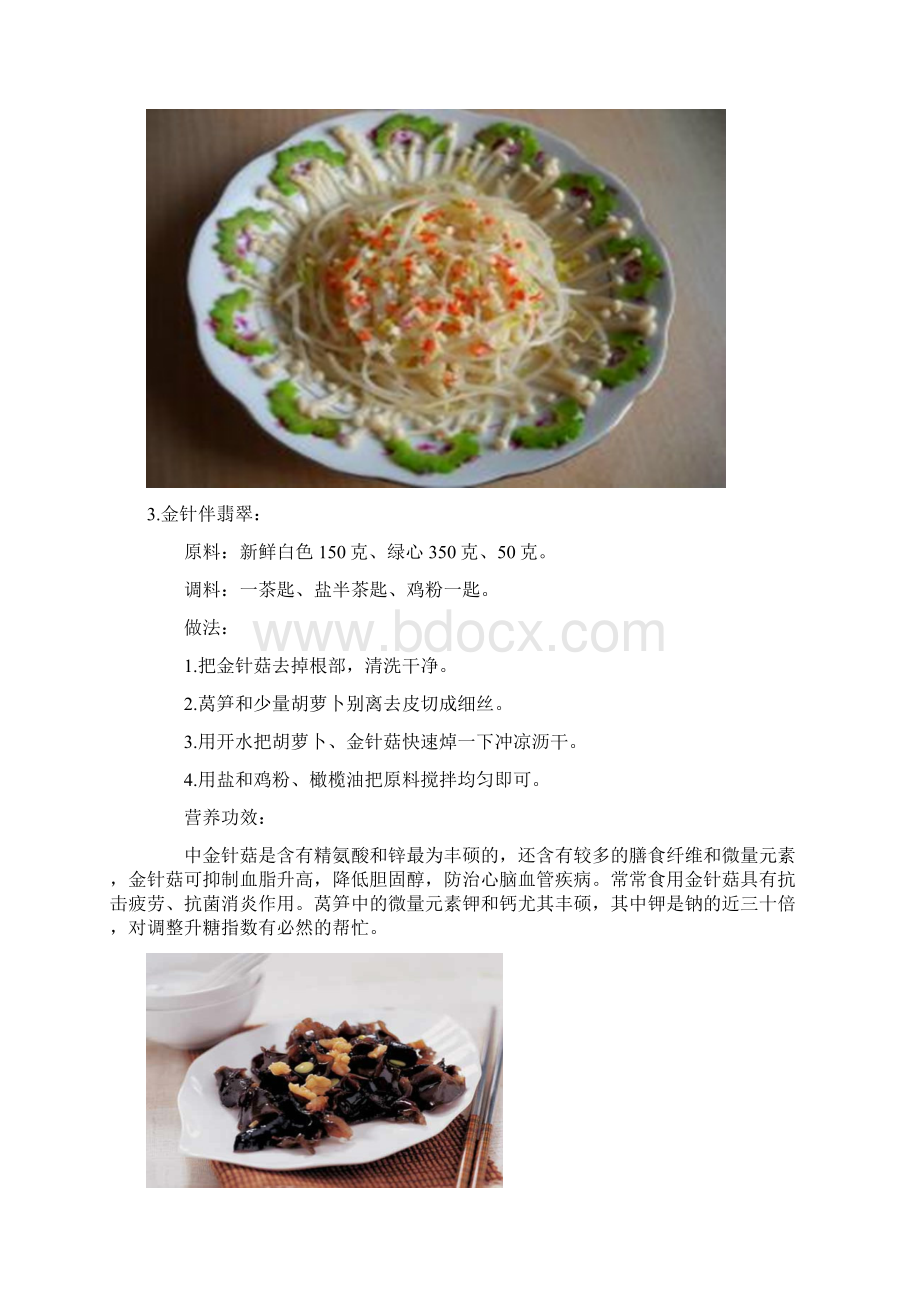 绝对不可错过的自制美食.docx_第3页