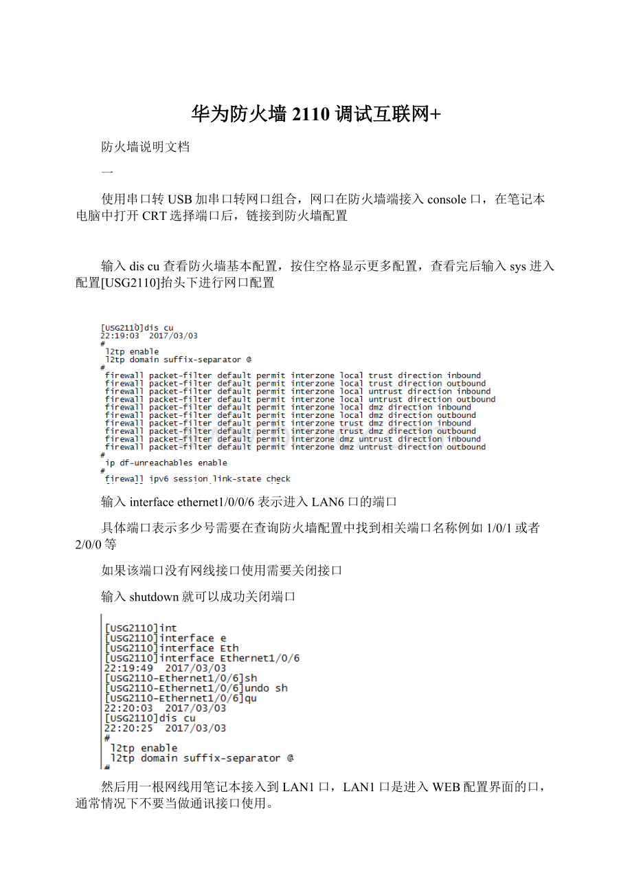 华为防火墙2110调试互联网+.docx_第1页