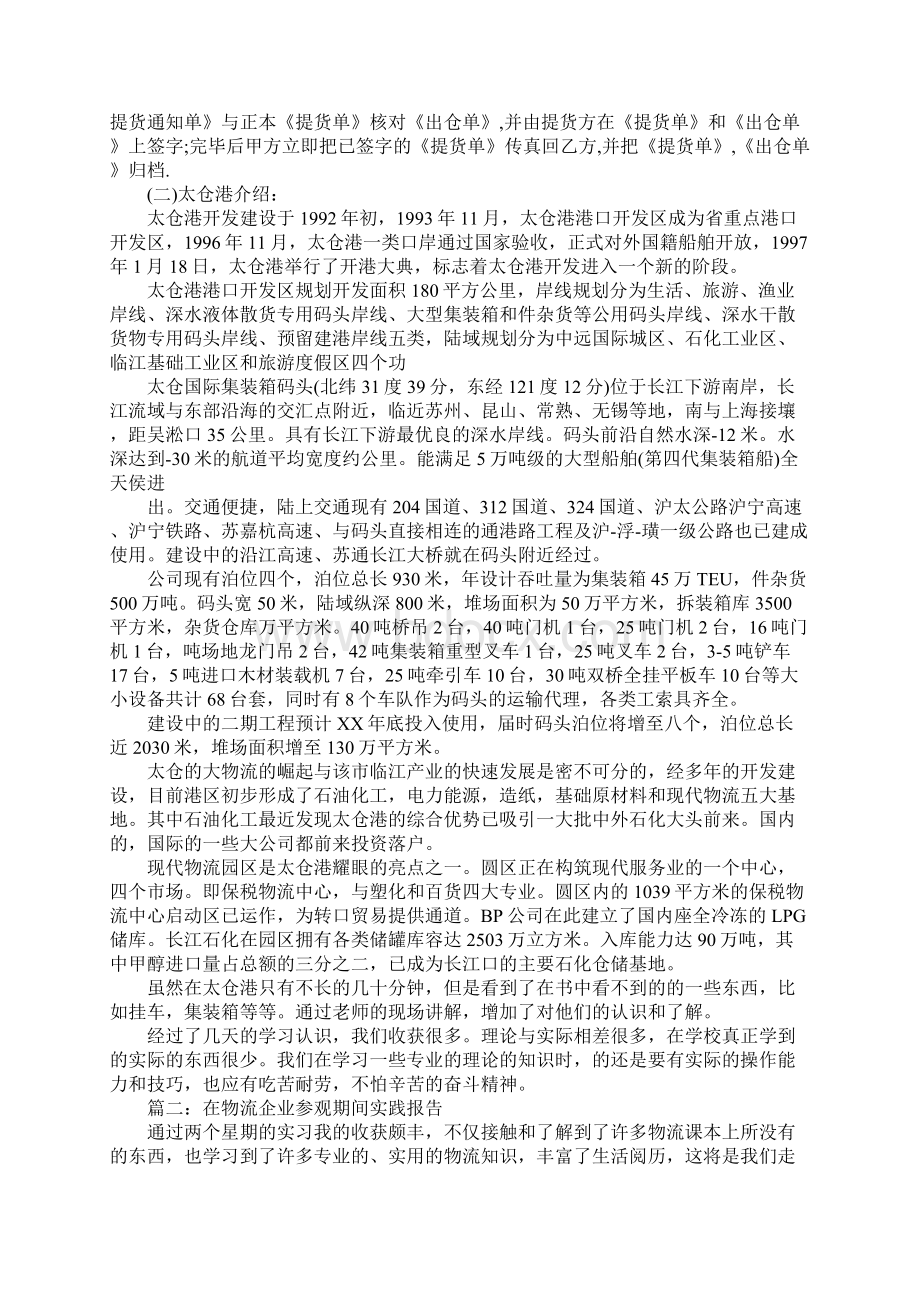 在物流企业参观实践报告Word格式文档下载.docx_第3页