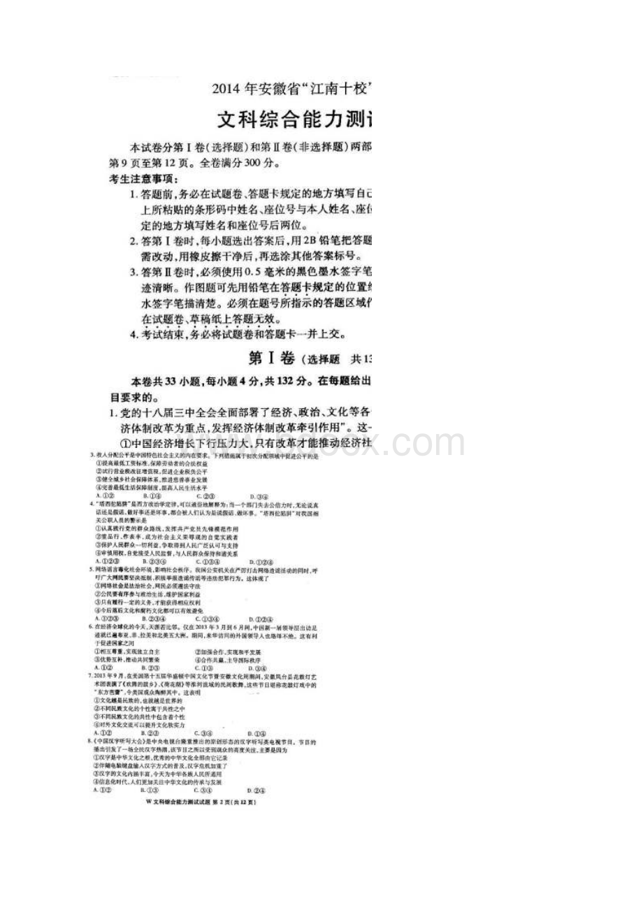 安徽省江南十校届高三联考文科综合试题含答案高清扫描版.docx_第2页