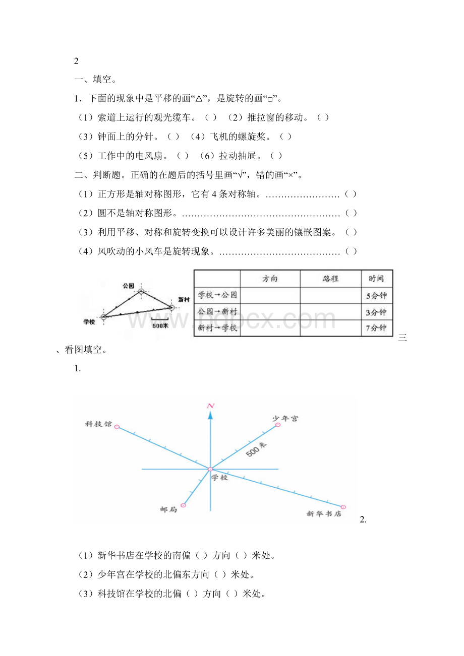 小学六年级数学寒假作业10套文档格式.docx_第2页