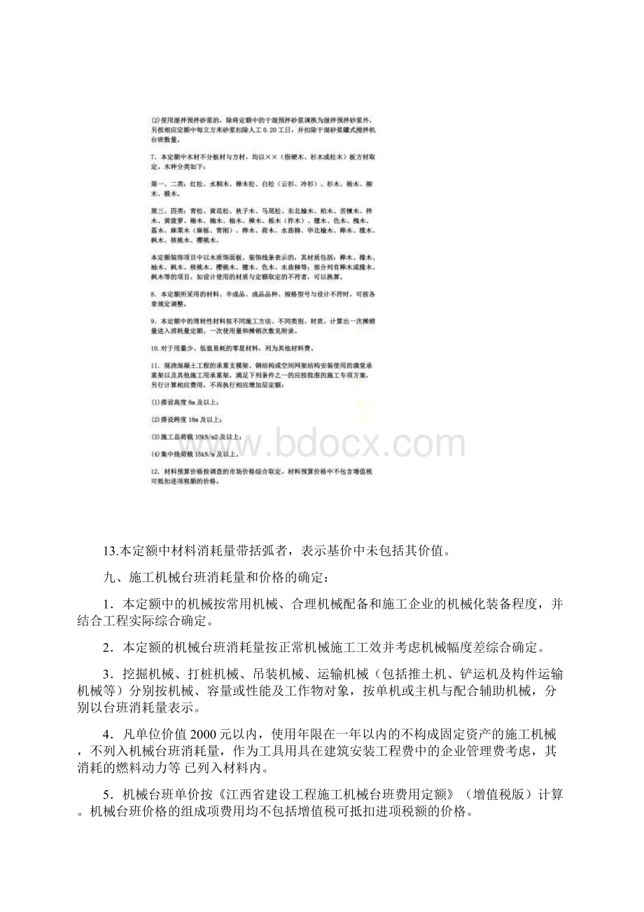 版江西省房屋建筑与装饰工程消耗量定额及统一基价表Word文档格式.docx_第3页