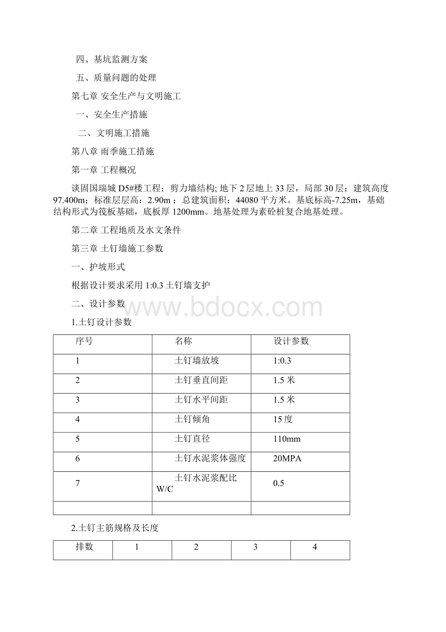 土钉墙支护方案.docx_第2页