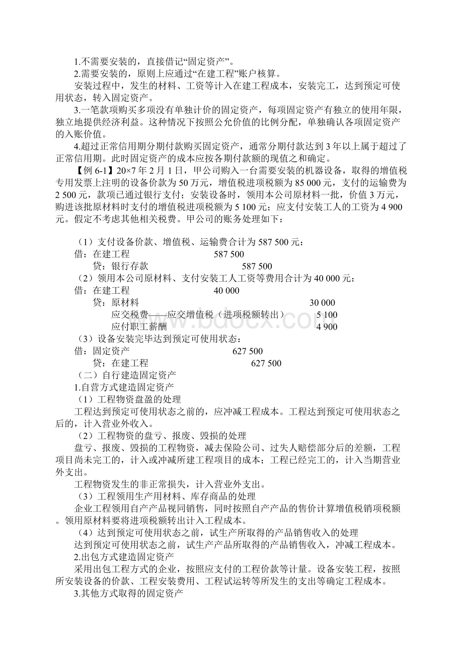 财务管理总论Word文档格式.docx_第2页