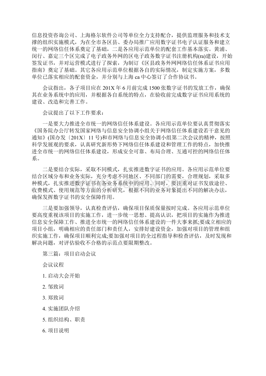 推荐项目启动会议主持词精选多篇优秀word范文 9页.docx_第2页