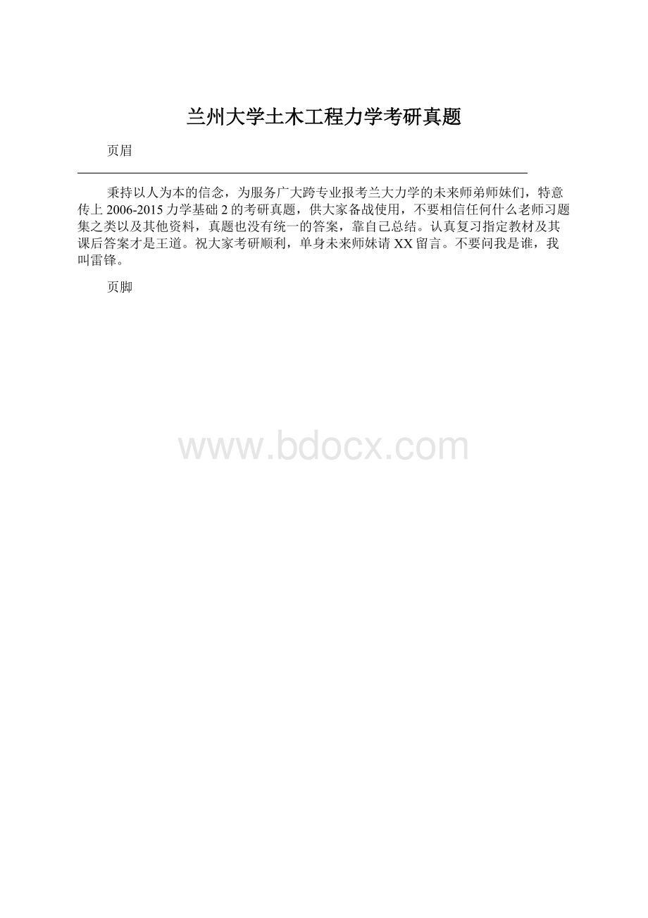 兰州大学土木工程力学考研真题.docx_第1页